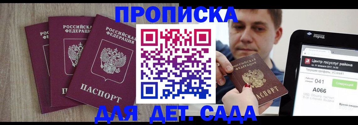 временная регистрация 2025 в Заволжье