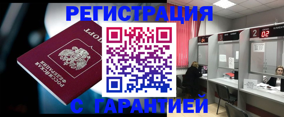 купить прописку в Заволжье