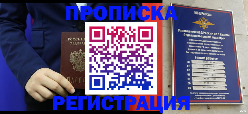 прописка ребенка в Заволжье